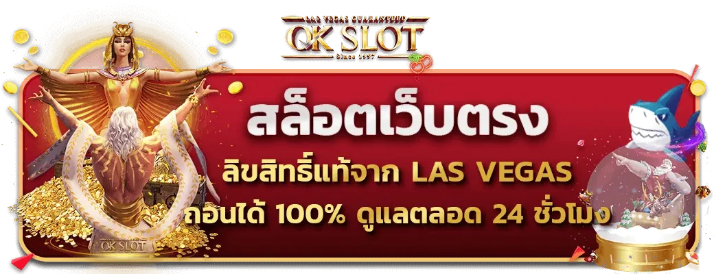 สล็อต slot ok